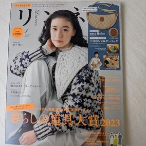 Liniere January 2024 Japanese Lifestyle Magazine